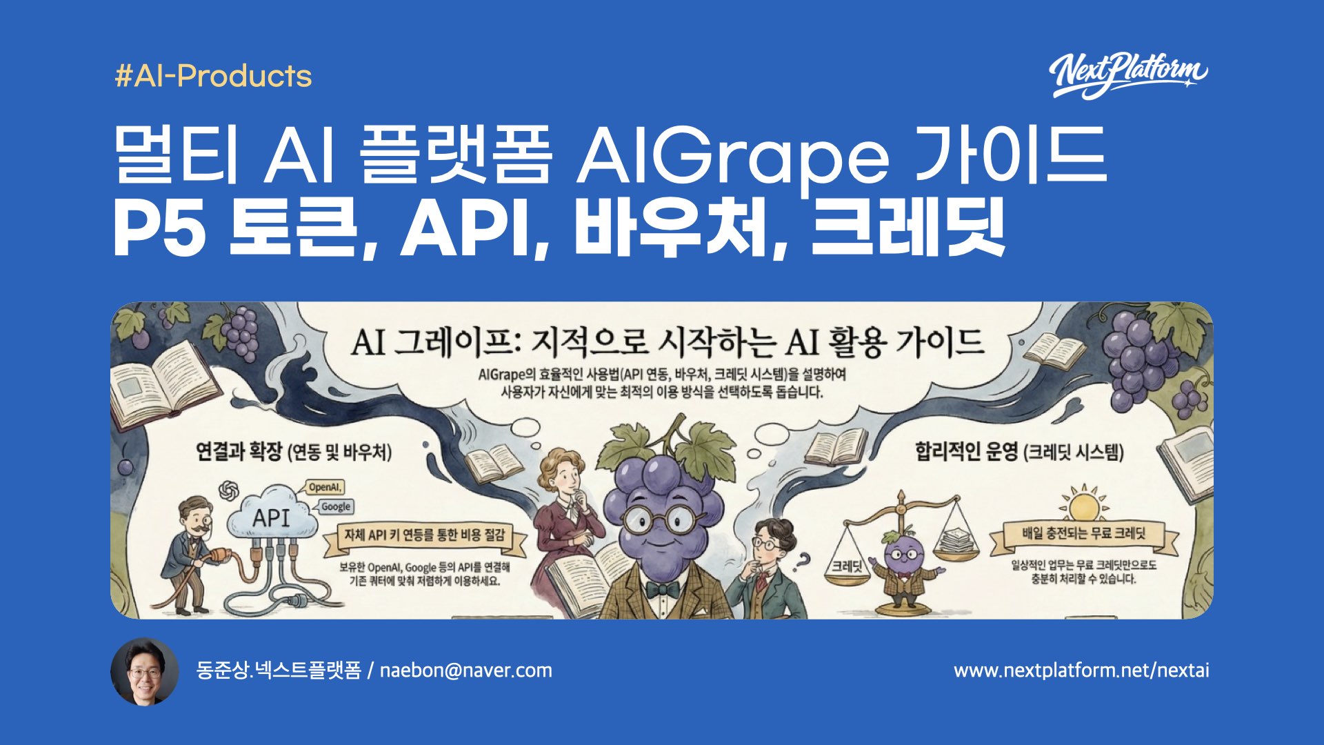 AIGrape Multi-AI Platform P5 Token Voucher Credit -post cover by NextPlatform