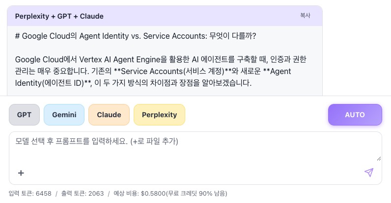 Agent Identity vs. Service accounts - Compare by AIGrape AUTO mode