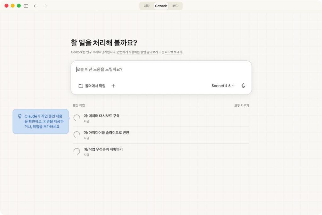 Claude Cowork Handson 08 - Onboarding by NextPlatform