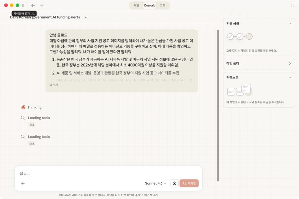 Claude Cowork Handson 10 - 1st Mission by NextPlatform