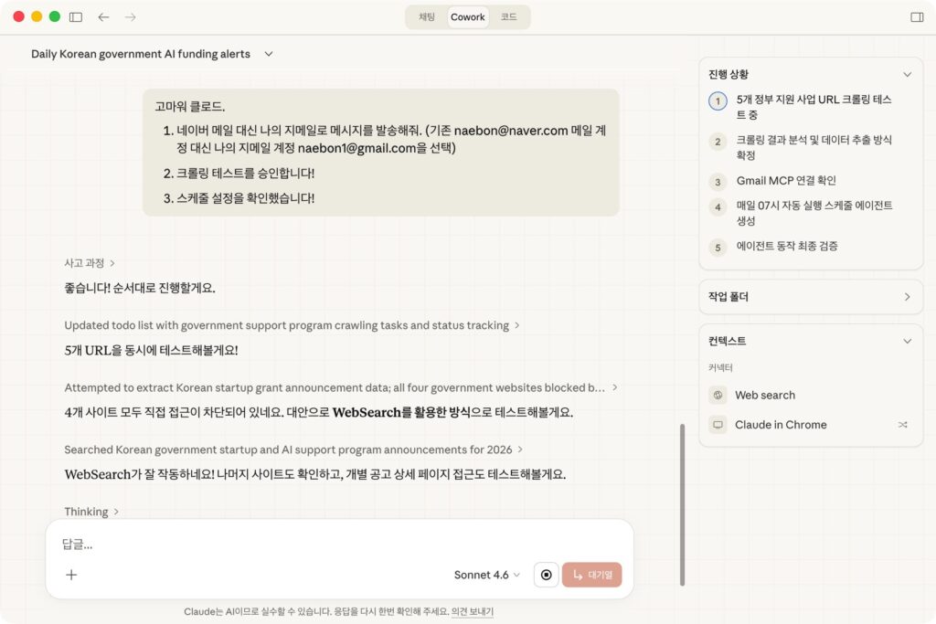 Claude Cowork Handson 11 - Interaction by NextPlatform