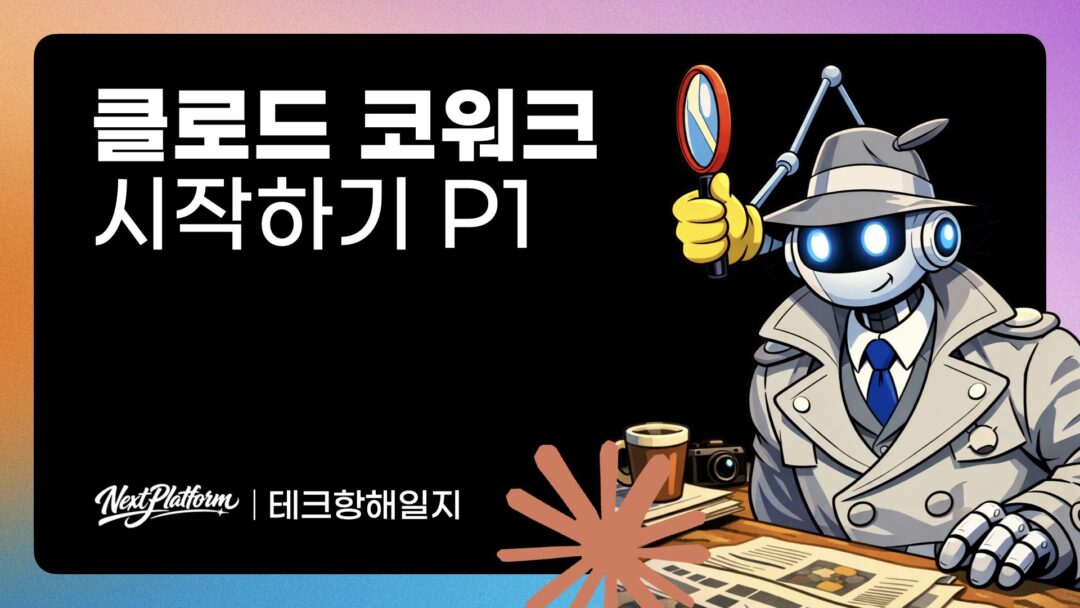 Claude Cowork Handson P1 Build Trend Keywords Agent by NextPlatform