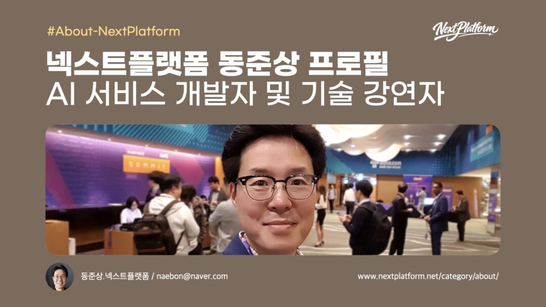 JunsangDong-NextPlatform-Profile