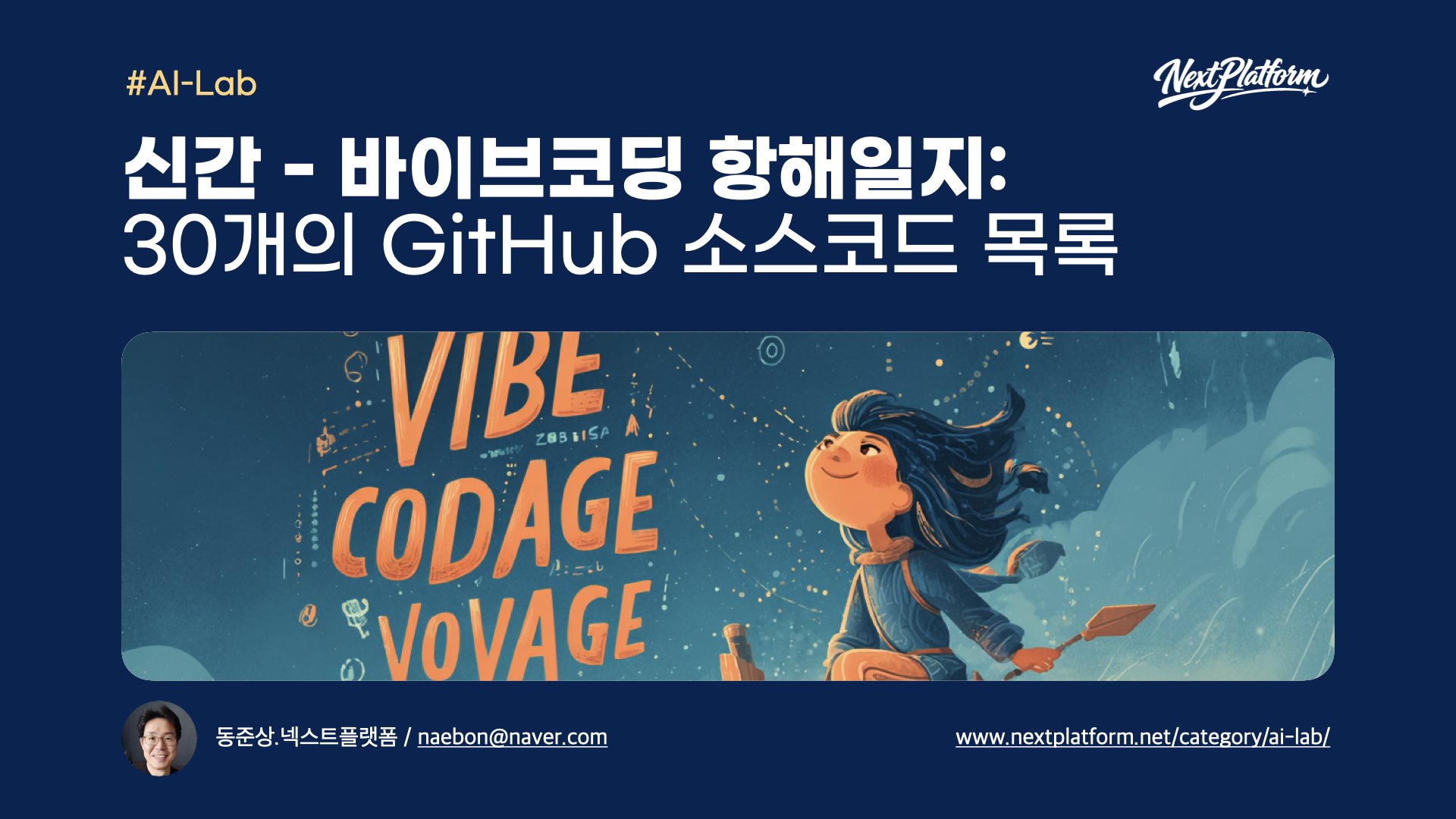 VCJ VibeCoding Journal - Post Cover by NextPlatform