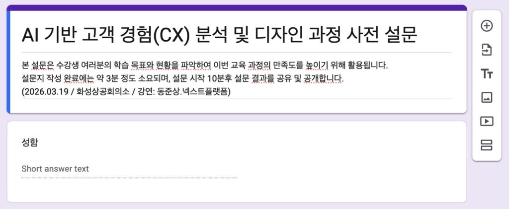 ai oriented cx essential google form by nextplatform