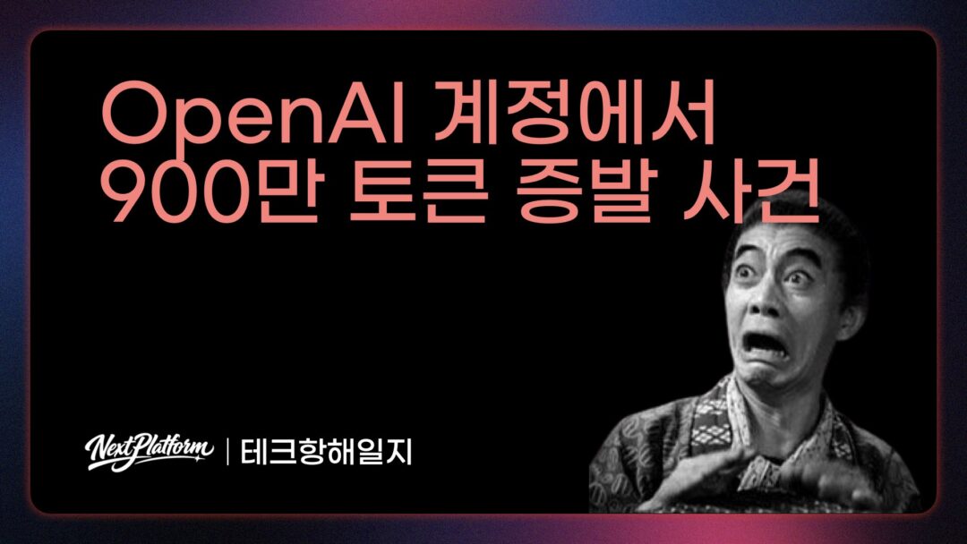 9 Million Tokens Vanished in 2 Hours My LLM API Security Nightmare by NextPlatform