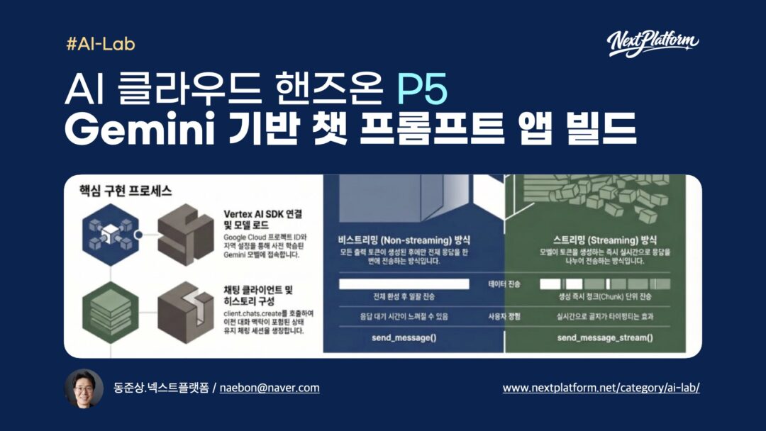 AI Cloud Handson P5 Vertex AI Chat Stream