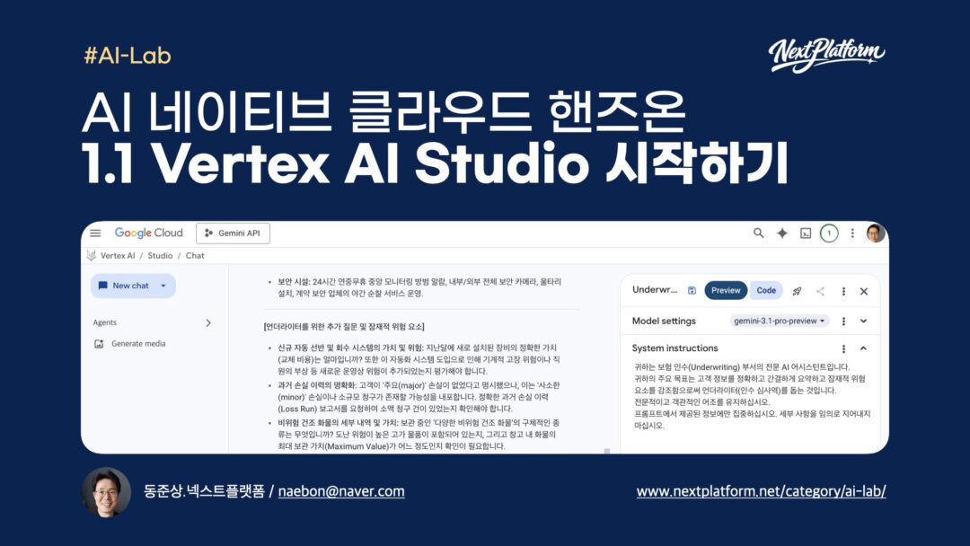 AI Handson Lab 1.1 Get Started with Vertex AI Studio