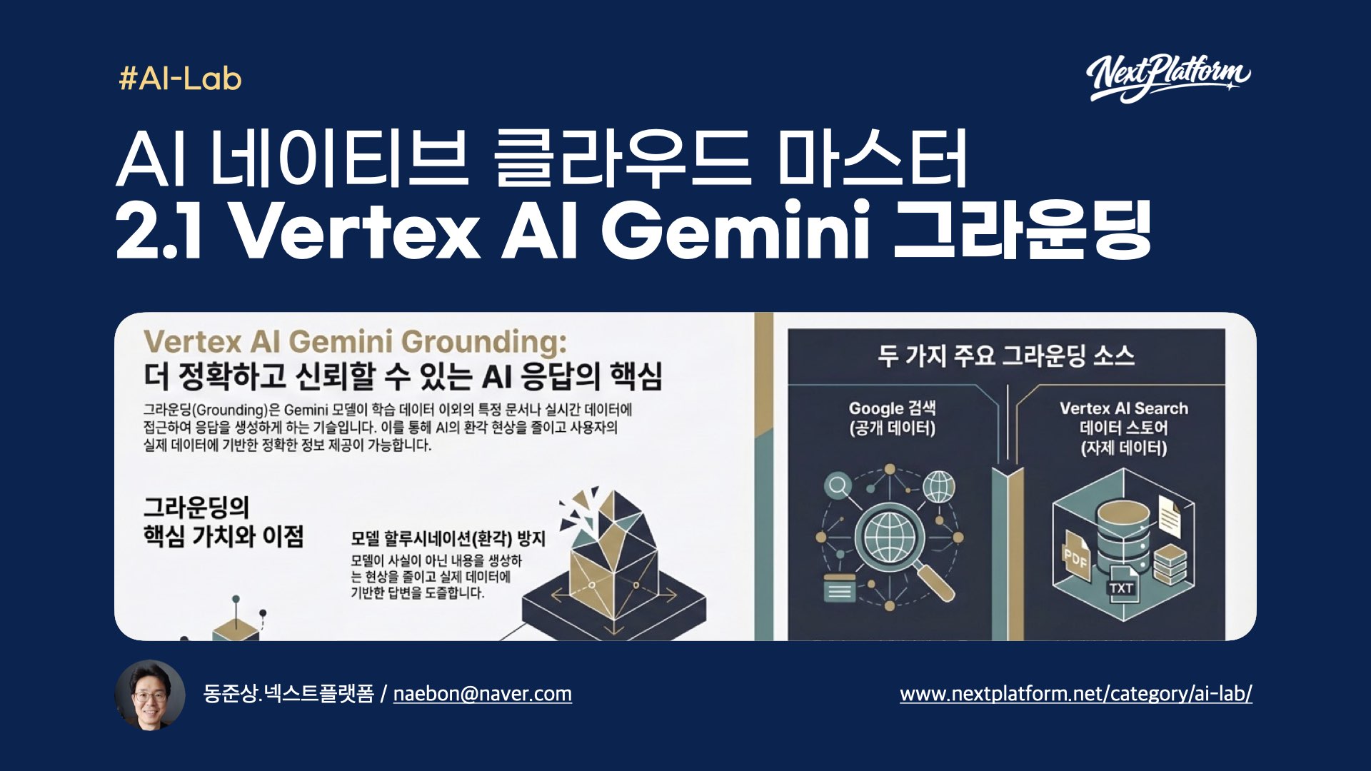 AI-Handson-Lab-2.1-Vertex-AI-Gemini-Grounding