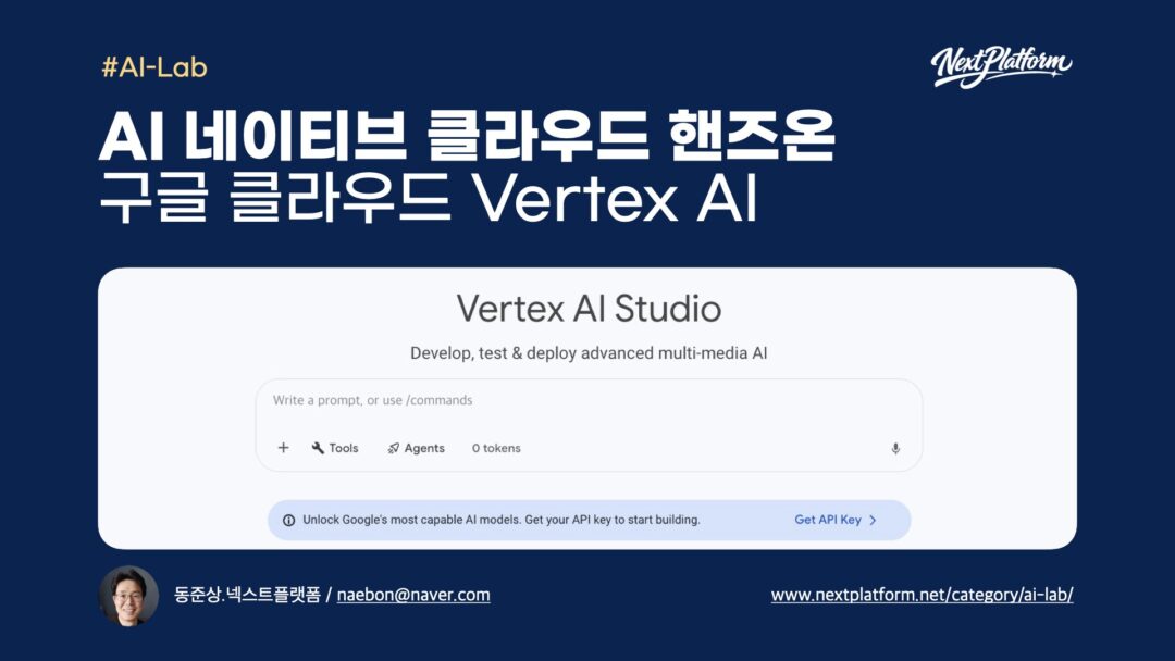 AI Native Cloud Handson Vertex AI -post cover by NextPlatform