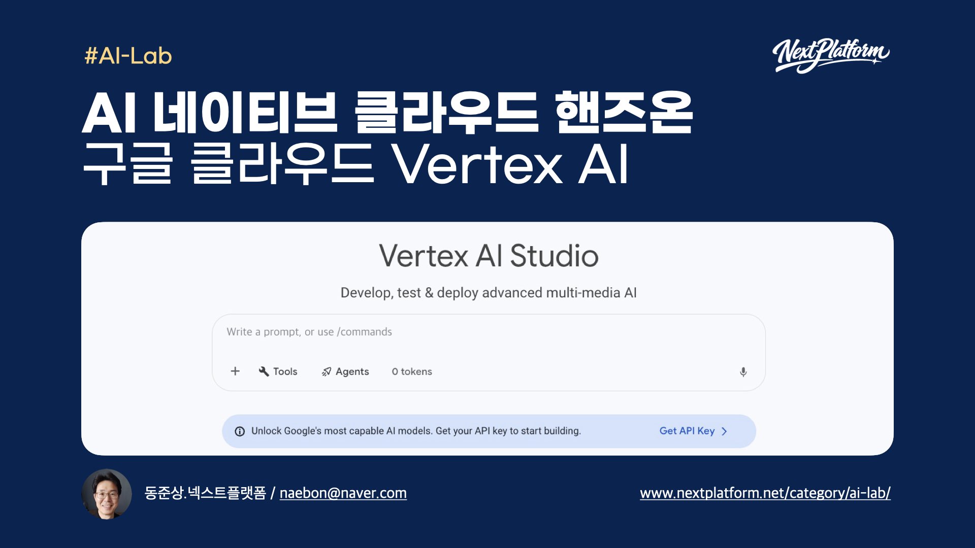 AI Native Cloud Handson Vertex AI -post cover by NextPlatform