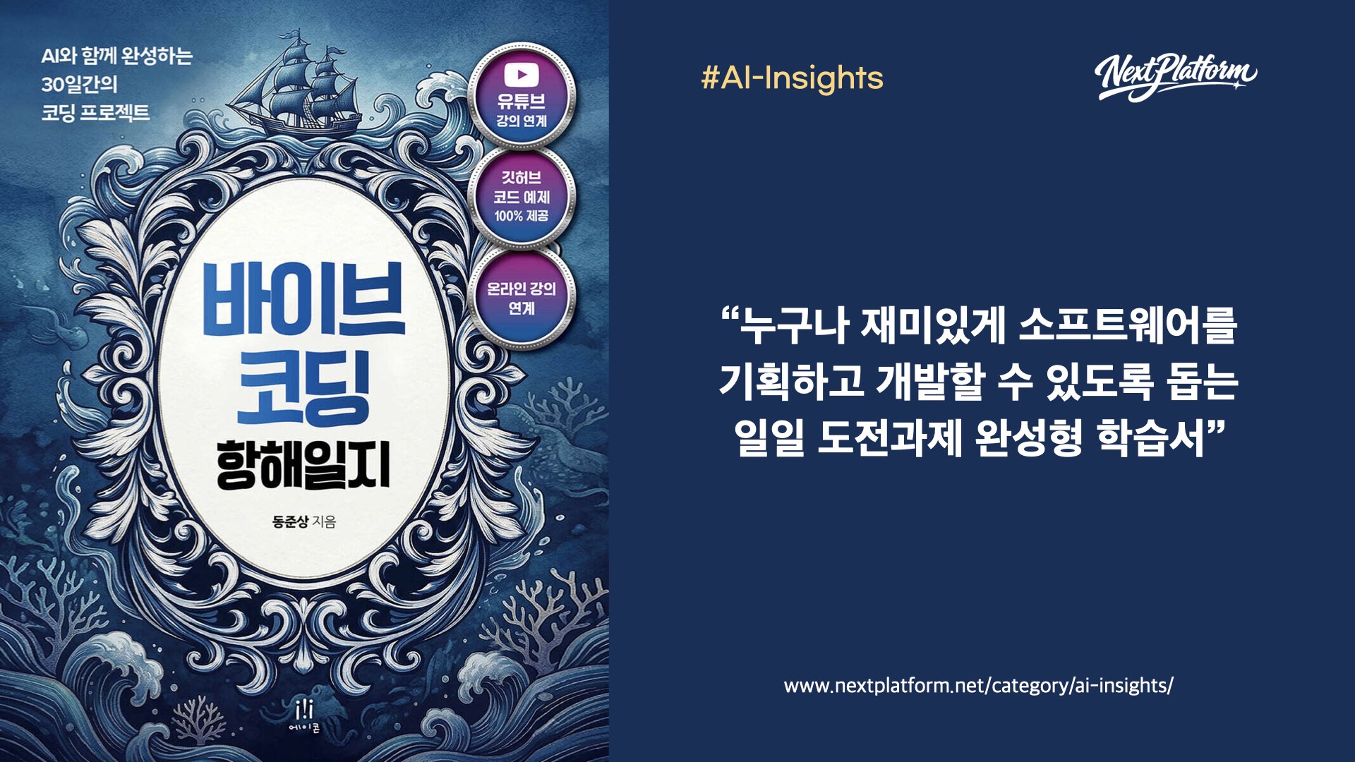 Book Vibe Coding Log -bookcover by NextPlatform