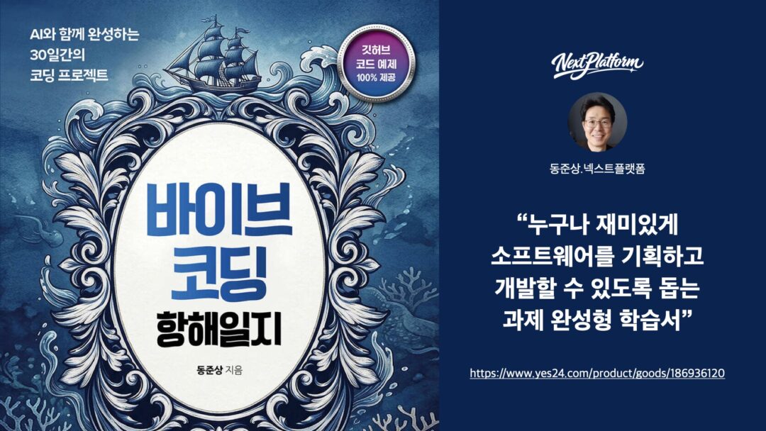 Book Vibe Coding Log -postcover by NextPlatform