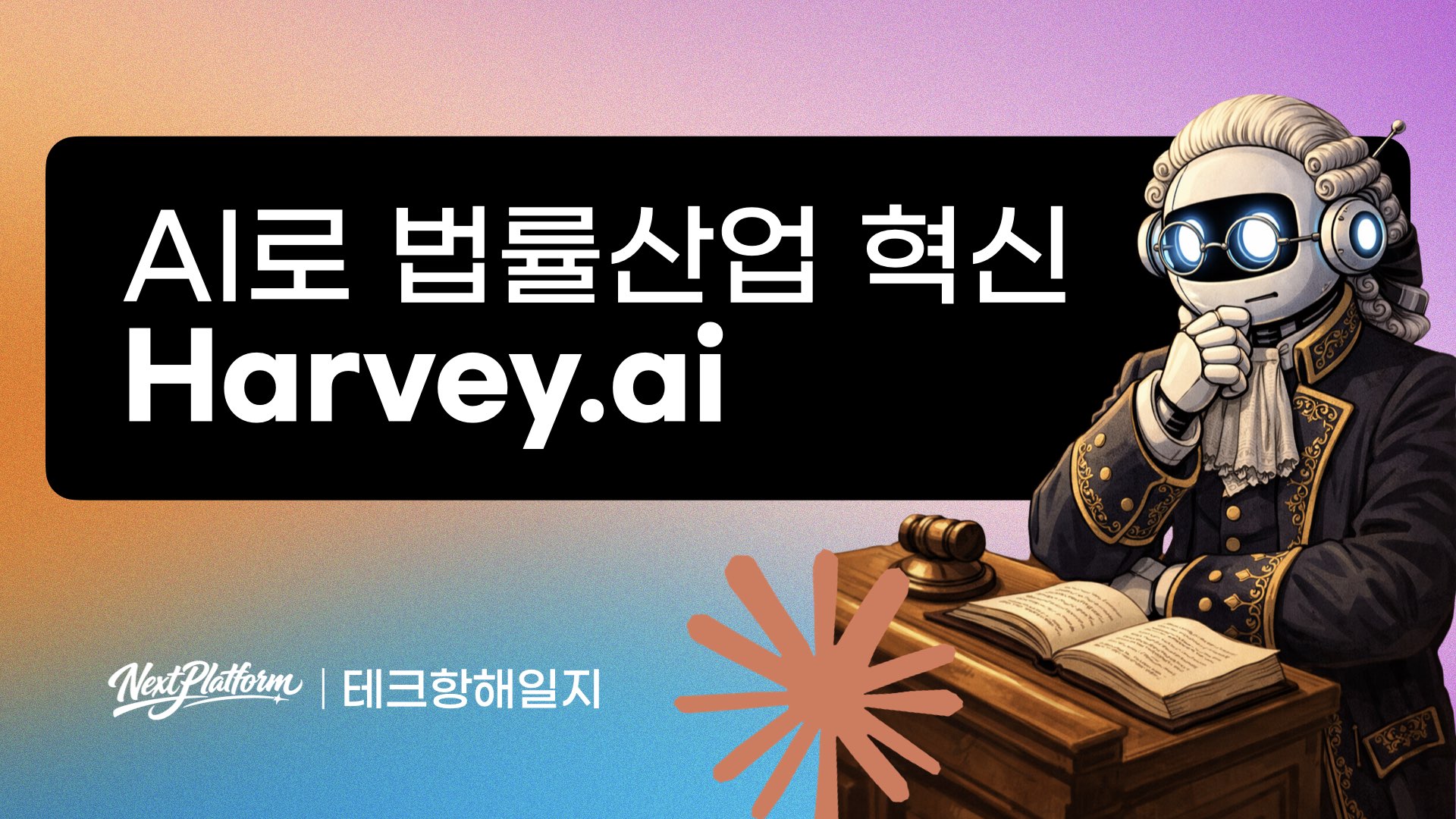 Inside Harvey AI The Tech and Strategy -post cover by NextPlatform