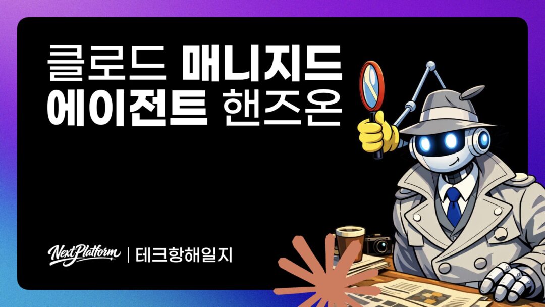 Claude Managed Agents Handson and Review Build Processes -post cover by NextPlatform