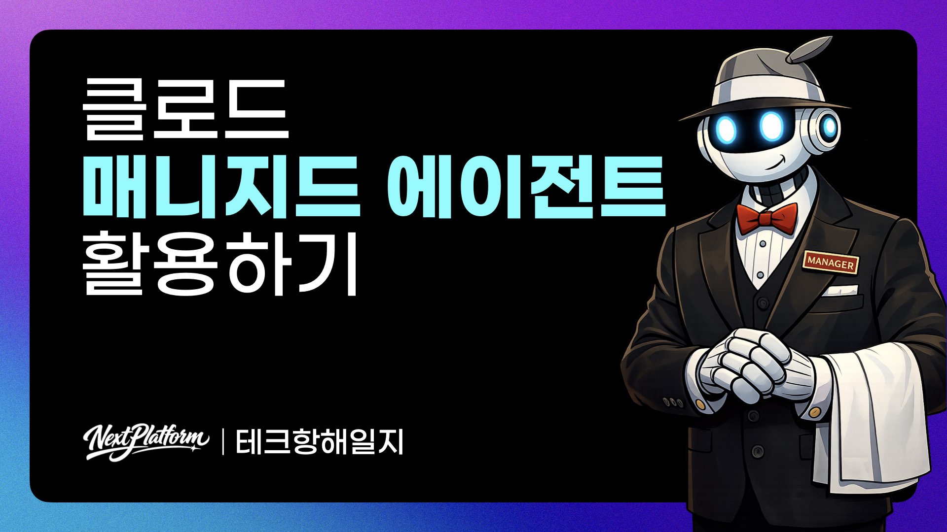 Claude Managed Agents Handson and Review Build Processes -post cover by NextPlatform