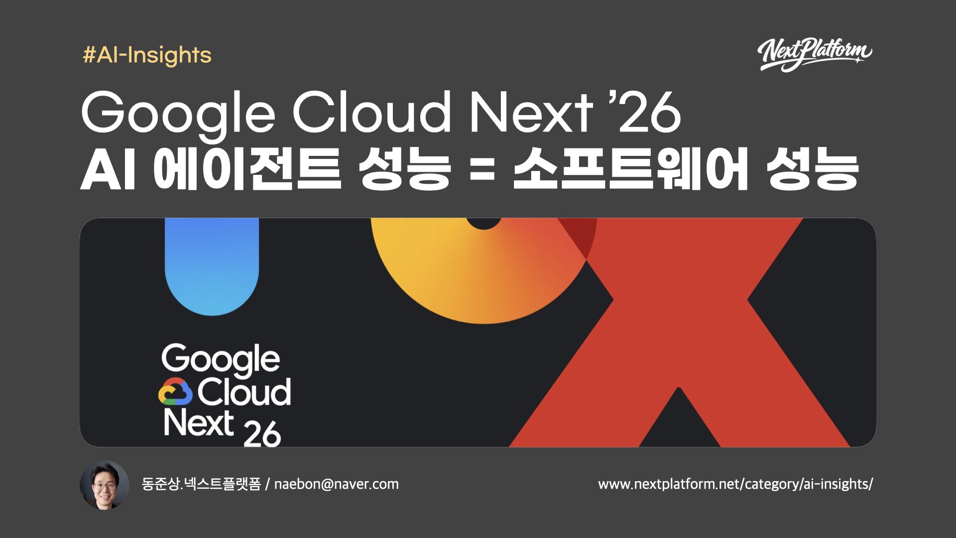 Google Cloud Next ’26 Key Summary AI Agent Performance is Software Performance -postcover by NextPlatform