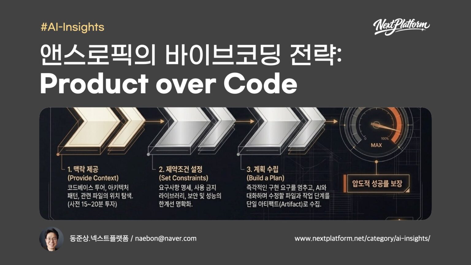앤스로픽이 제안하는 모범적인 바이브코딩 전략: Product over Code – nextplatform