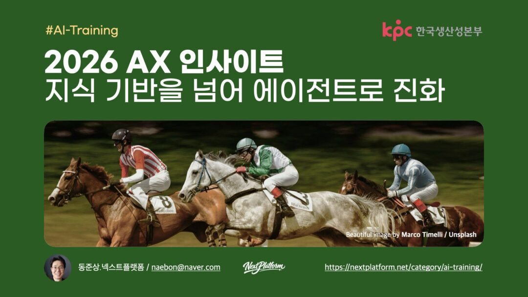 KPC 2026 AX Insight -postcover by NextPlatform