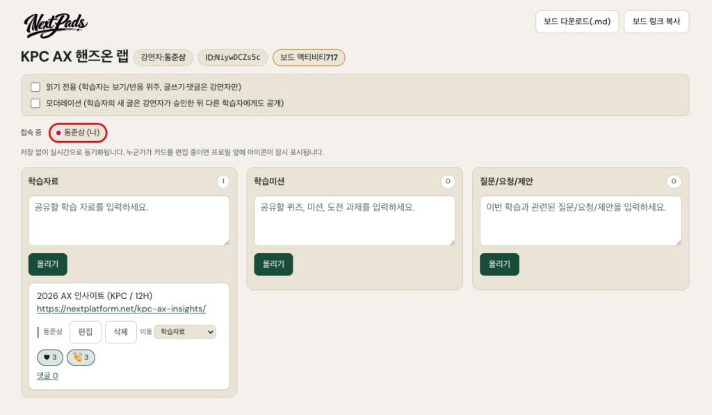 NextPads Real-time Idea Share