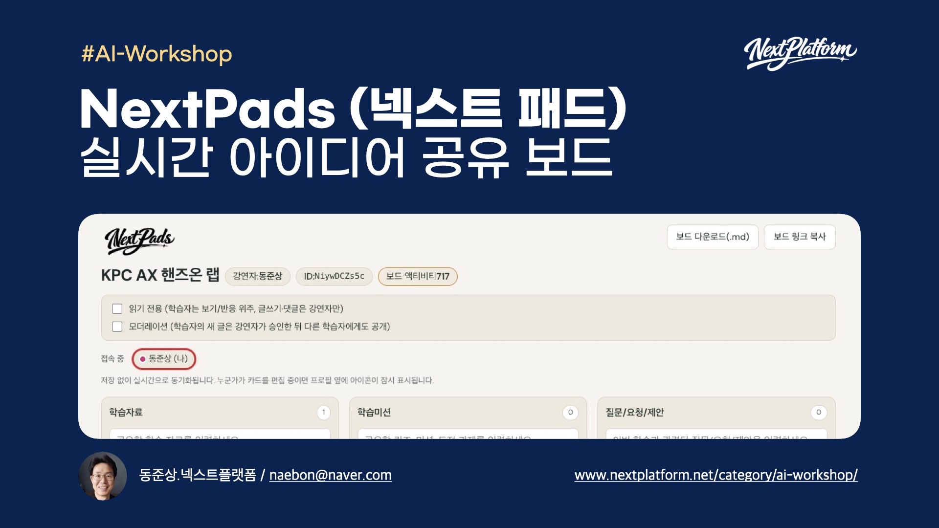NextPads Real-time Idea Share -postcover by NextPlatform