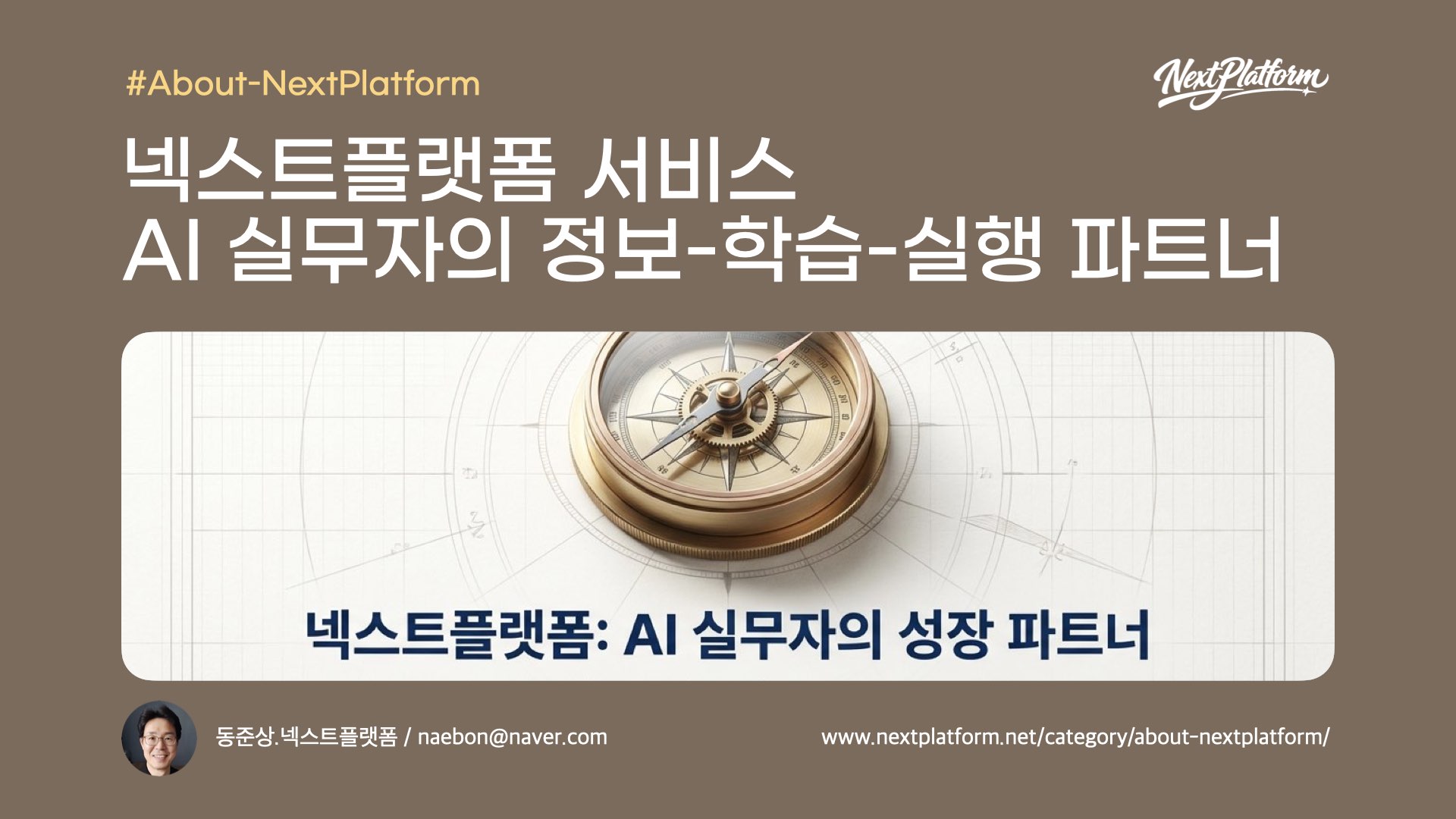 NextPlatform_AI_Growth_Blueprint-postcover