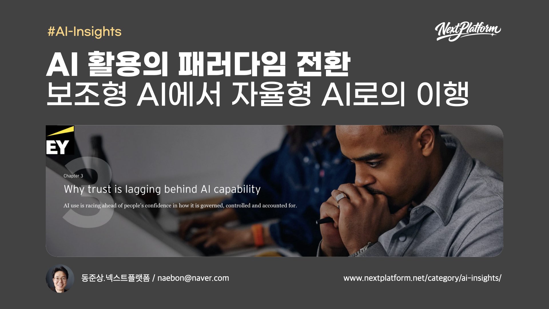 Shifting the AI Paradigm EY AI Report by NextPlatform