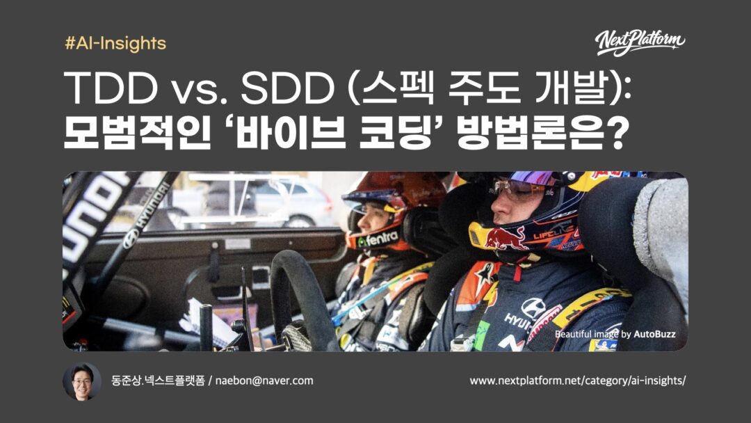 Taming 'Vibe Coding' A Guide to TDD and SDD for the AI Era -postcover by NextPlatform