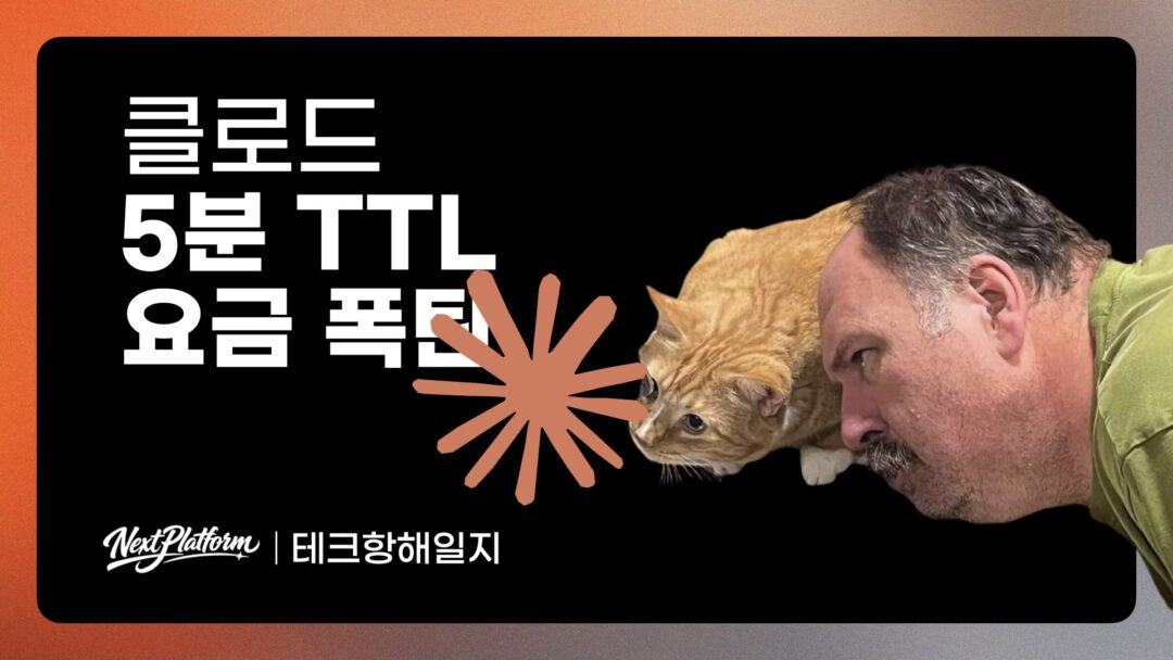 The Impact of Anthropic 5 Minute TTL Change LLM Vendor Lock-in Risks by NextPlatform