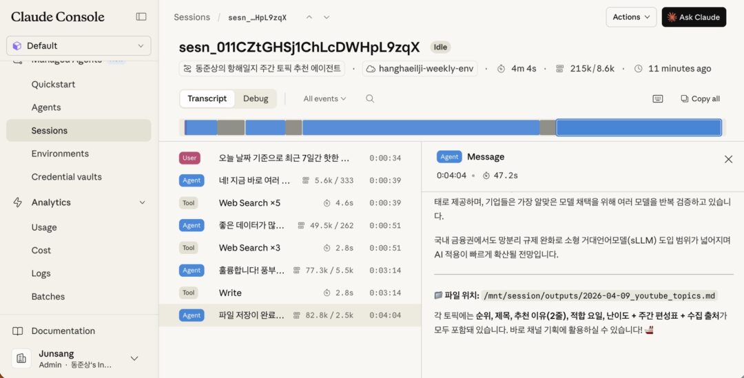 TechLog TOP10 Topics Selected by Claude Managed Agent -handson by NextPlatform