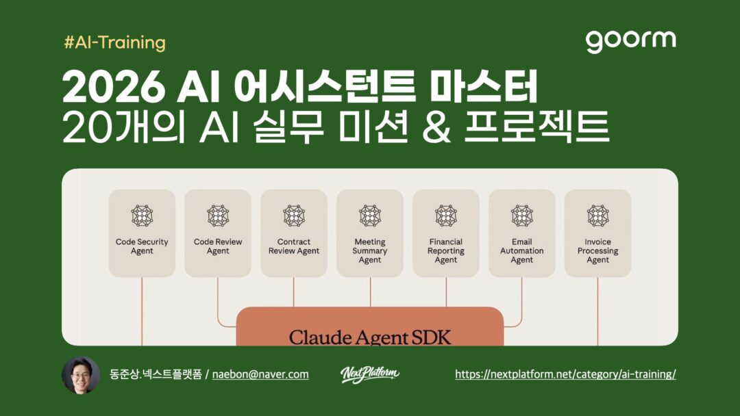 AI Assistant Master Course by Goorm