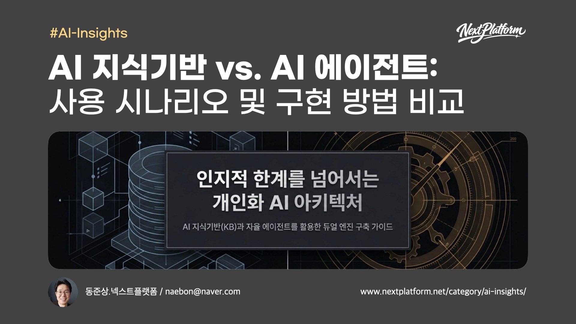 AI Knowledge-base vs AI Agent When & How to Use