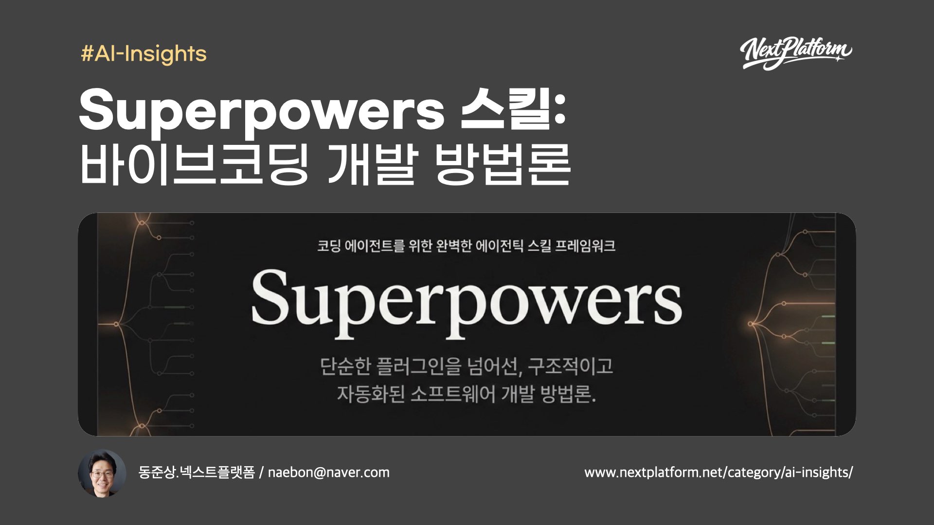 Superpowers-AI-Agentinc-Development-Guide-Framework