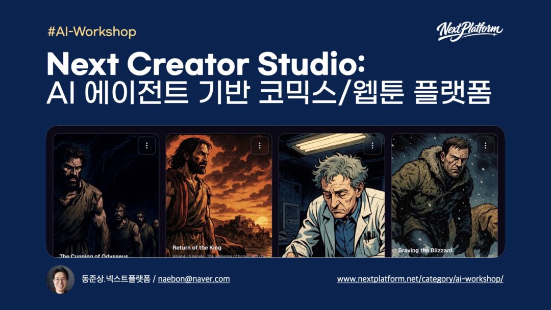 Next Creator Studio User Guide -postcover by NextPlatform